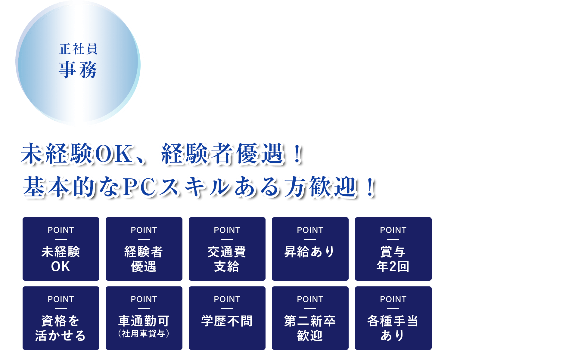ルート営業（正社員）募集
